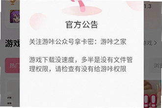 游咔下载官方版最新版本怎么安装?2026游咔下载官方版最新版本安装教程
