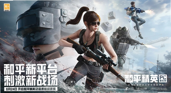 和平精英体验服下载手机版 手机配置检测,色彩丰富 无水印 宣传图