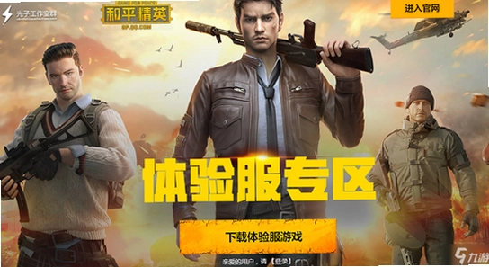 和平精英体验服资格申请页面,色彩丰富 无水印 宣传图