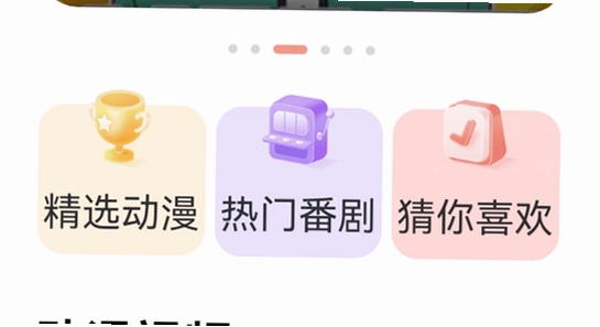 动漫官方正版下载安装界面,色彩丰富 无水印 宣传图