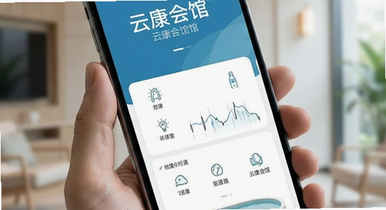 云康会馆应用主界面展示图