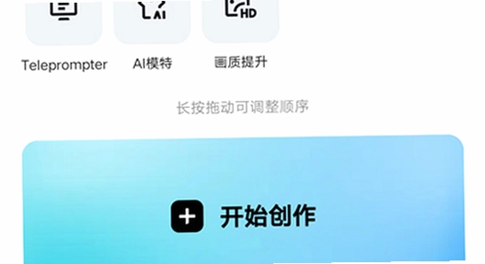 剪映APP解锁付费高级版 安装步骤截图,色彩丰富 无水印 宣传图