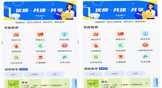 �ǽ�ѧapp �汾�Ա� �����ͼ ���豸