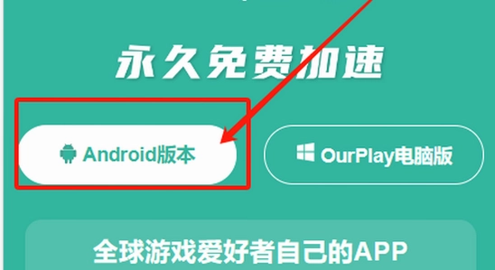 OurPlay���ٰ�ٷ����� ��װ���� �ֻ���ͼ,ɫ�ʷḻ ��ˮӡ ����ͼ