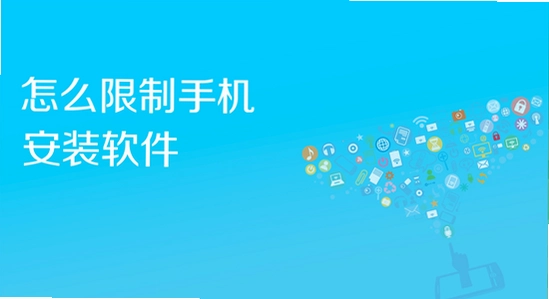手机安装权限设置界面,色彩丰富 无水印 宣传图