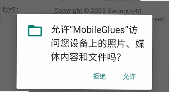 MobileGlues官方下载页面,无水印