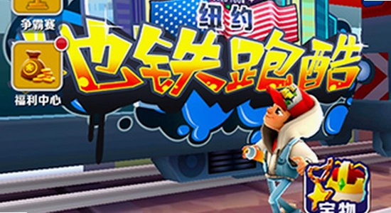 subwaysurfers修改器功能菜单使用技巧,色彩丰富 无水印 宣传图