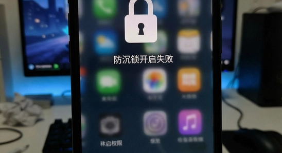 防沉迷锁屏权限开启失败怎么办