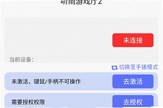 听雨游戏厅2官方正版下载怎么找?2026听雨游戏厅2官方正版下载安装教程