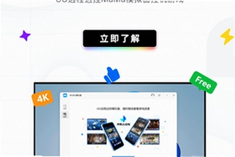 uu模拟器文游安装下载UU Game怎么操作?2026年UU Game安装下载教程