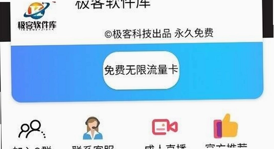 极客软件库app官方免费下载 安装教程 手机电脑通用 色彩丰富 无水印 宣传图