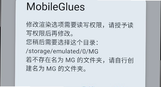 MobileGlues mg渲染器 设置界面与渲染模式选项