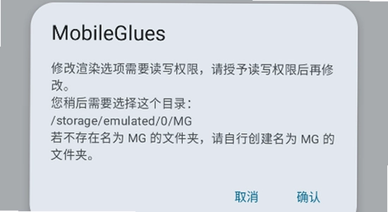 MobileGlues mg渲染器 安卓手机安装界面截图