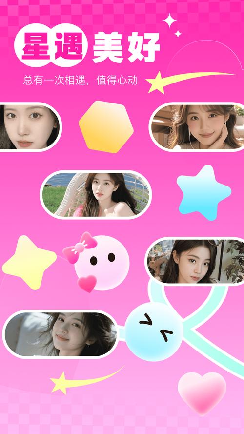 星遇UU官方版下载v2.2.1 全新升级
