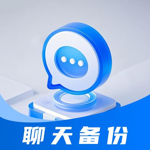 聊天记录云备份免费下载v1.0.7 一键云备份