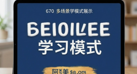 670*360�İ���Ӣ��ೡ��ѧϰģʽչʾͼ