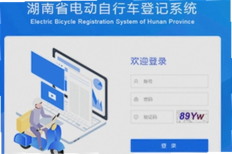 湖南省电动自行车app下载安装教程是什么?2026最新版湖南省电动自行车app下载安装流程