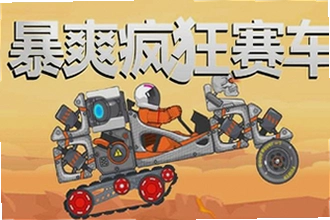 暴爽疯狂赛车绿钥匙版本下载后怎么玩?2026暴爽疯狂赛车绿钥匙版本下载功能解析