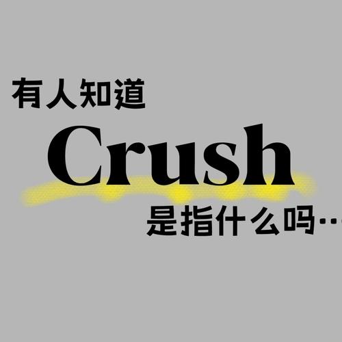 Crush�ٷ�������v2.0.9 �Ķ��罻