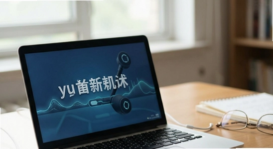 yu_yuyin_anquan