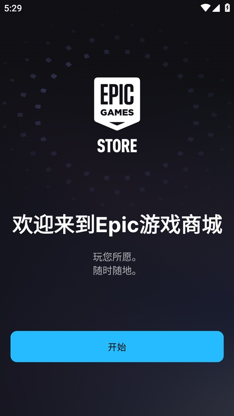 epic�ֻ��ͻ���ƽ̨2026���°�����(Epic Games)v1.6.2 ��׿��