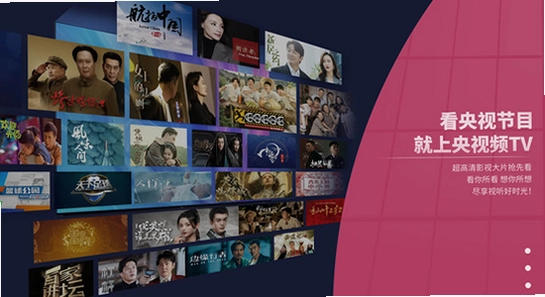 央视频tv版apk安装包下载 电视安装 宣传图,关键词包含央视频tv版apk安装包下载,色彩丰富无水印宣传图