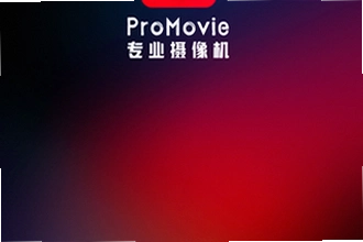 promovie官方正版下载安卓版怎么安装?ProMovie专业摄像机2026安装教程