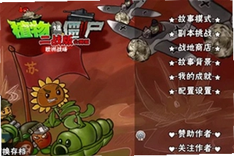 ֲ���ս��ʬ��ս��PC�����������ң�ֲ���ս��ʬ��ս��PC�����ذ�װ�̳�2026