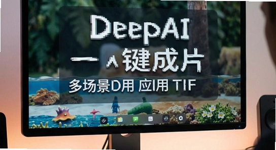 670*360 DeepAIһ����Ƭ�ೡ��Ӧ��չʾ