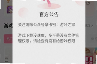游咔下载官方版最新版本怎么安装?2026游咔下载官方版最新版本安装教程