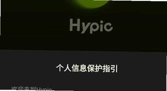 Hypic醒图解锁版下载 Windows安装界面 自定义安装选项 捆绑取消