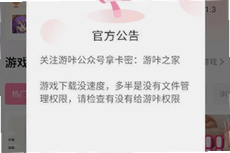游咔下载官方版最新版本怎么安装?2026游咔下载官方版最新版本安装教程