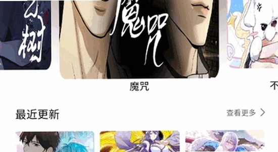 拷贝漫画app官方正版下载 更新提示 界面,色彩丰富 无水印 宣传图