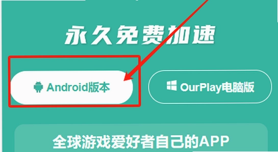 OurPlay���ٰ�ٷ����� �ֻ���װ���� ɫ�ʷḻ ��ˮӡ ����ͼ
