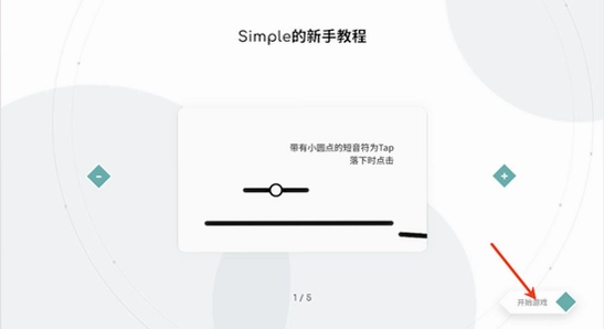 Simple音游官方下载 安装界面 宣传图,色彩丰富 无水印