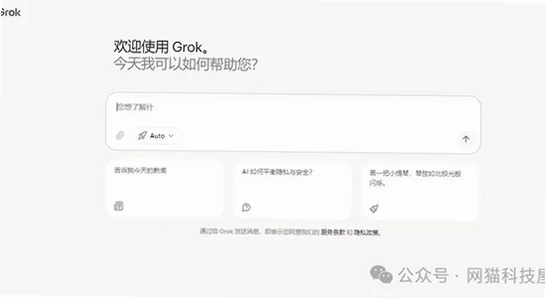 grok手机版应用权限设置界面, 手机设置页面 色彩清晰 无水印