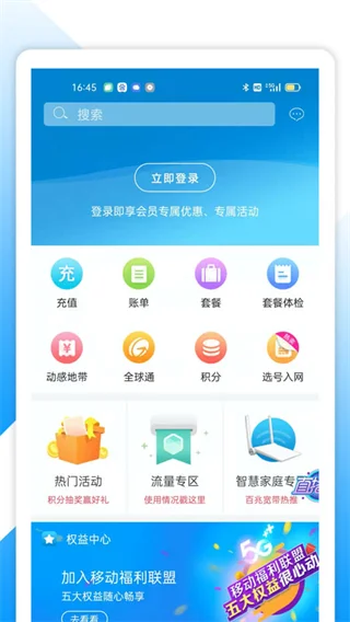 �����ƶ�����Ӫҵ��app�ٷ�����(�й��ƶ�����)v2.4.0_RC1 ��׿���°�