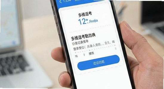 多维适考勤换手机登录考勤记录还在吗
