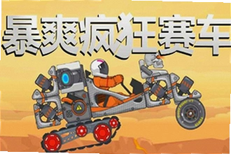 暴爽疯狂赛车绿钥匙版本下载怎么找?2026暴爽疯狂赛车绿钥匙版本下载安装教程