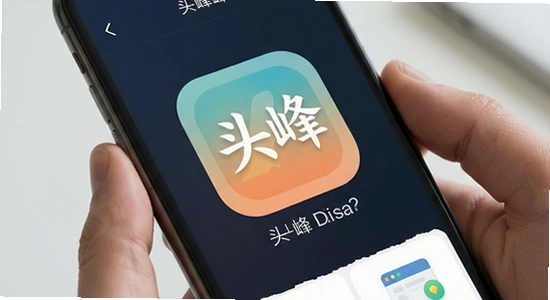 头峰app界面展示