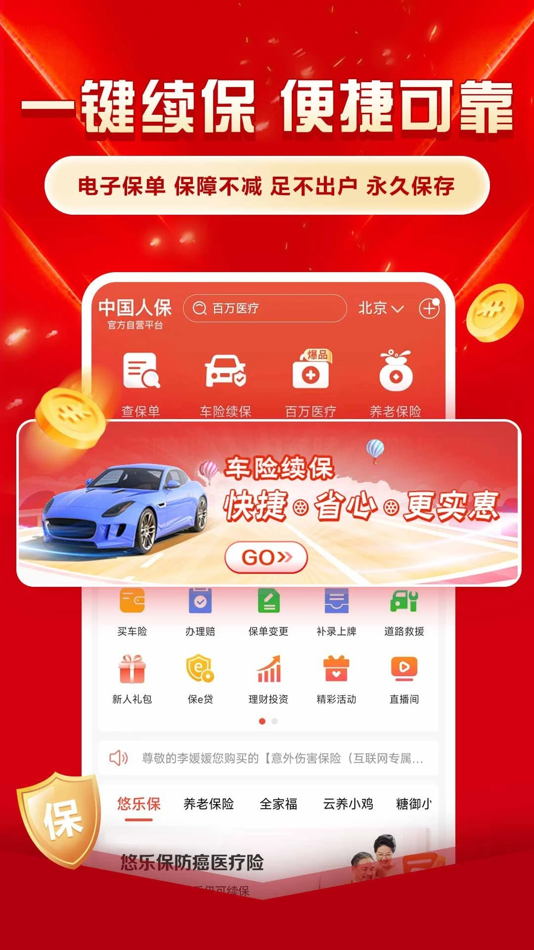 �˱���������Ͷ��app���°�����(�й��˱�)v6.29.9 ��׿��
