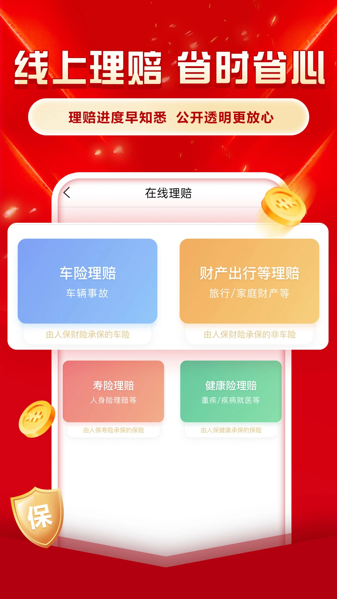 �˱���������Ͷ��app���°�����(�й��˱�)v6.29.9 ��׿��