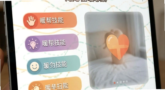 暖帮技能标签与暖心值界面