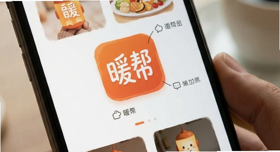 暖帮应用主界面展示图