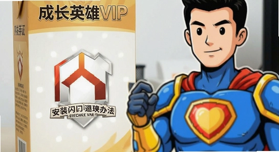 成长英雄VIP安装闪退解决办法