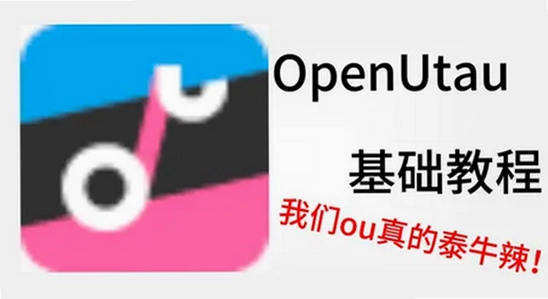 OpenUtau Mobile ��׿��װ apk ���� ��Դ�ļ��� ��ͼ