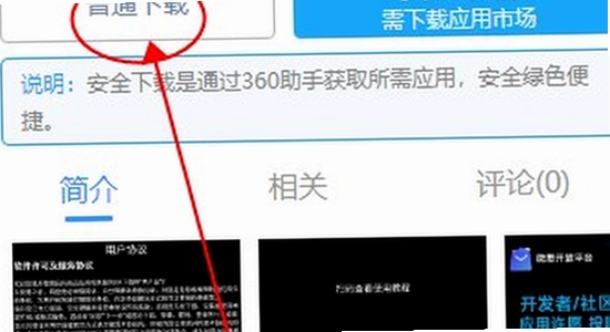 ΢˼Ӧ���̵��ֱ���apk���ذ�װ���Ƚ���,�ֱ���Ļ��ʾ��װ��