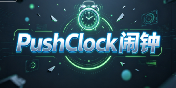 PushClock