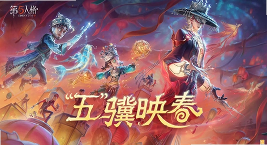 第五人格网易官方官服正版下载电脑安装界面,第五人格下载,色彩丰富无水印宣传图