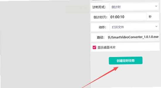 倒计时软件 安装步骤 取消捆绑勾选 界面图